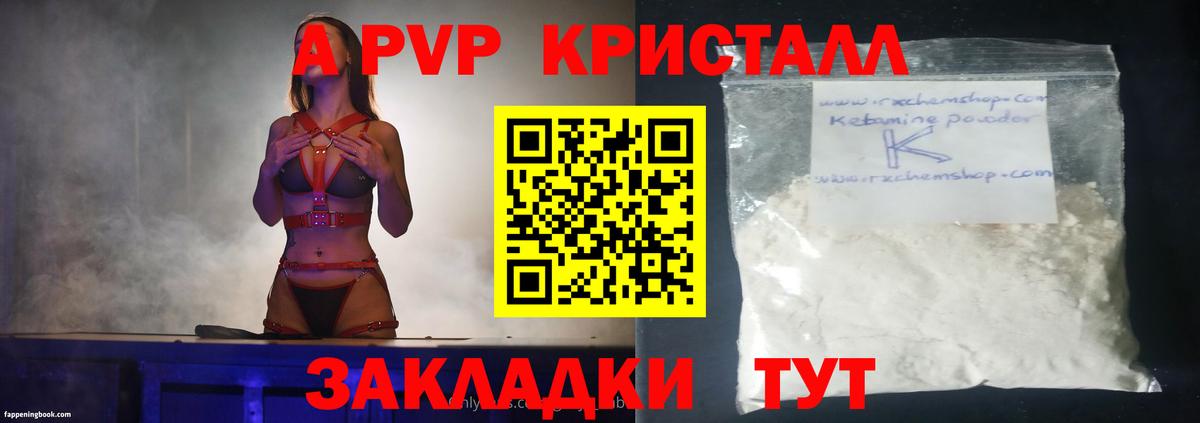 Alfa_PVP СК  APVP VHQ  Альфа ПВП Crystall  Абинск  Вход с VPN 