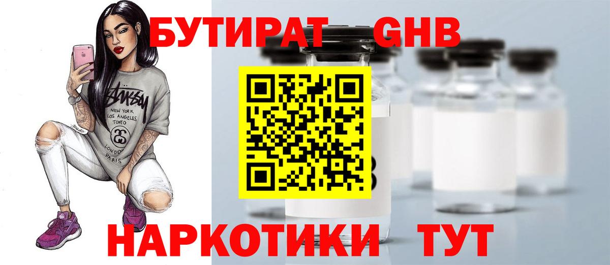 БУТИРАТ BDO Абинск