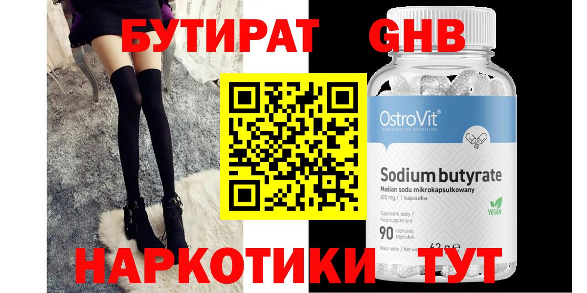 Абинск  Бутират жидкий экстази  Вход с VPN 