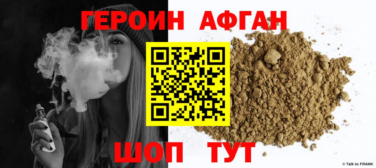 Героин белый Абинск