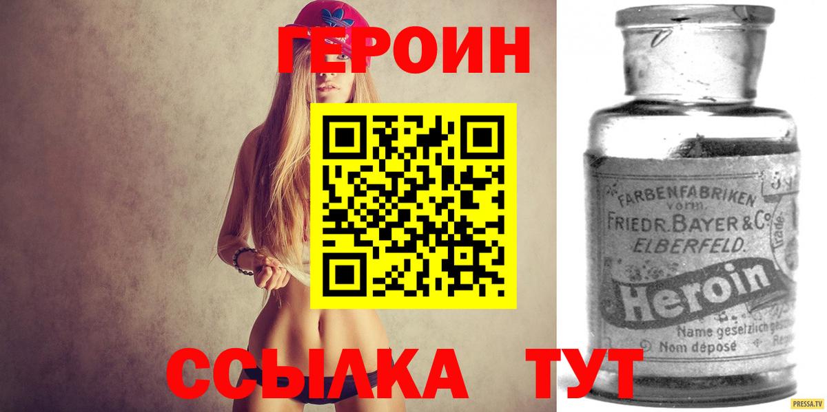 ГЕРОИН герыч  ГЕРОИН  Абинск  Вход с VPN 