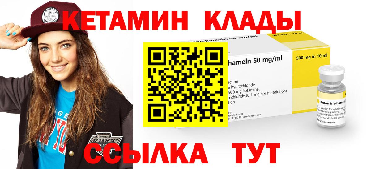 КЕТАМИН ketamine Абинск
