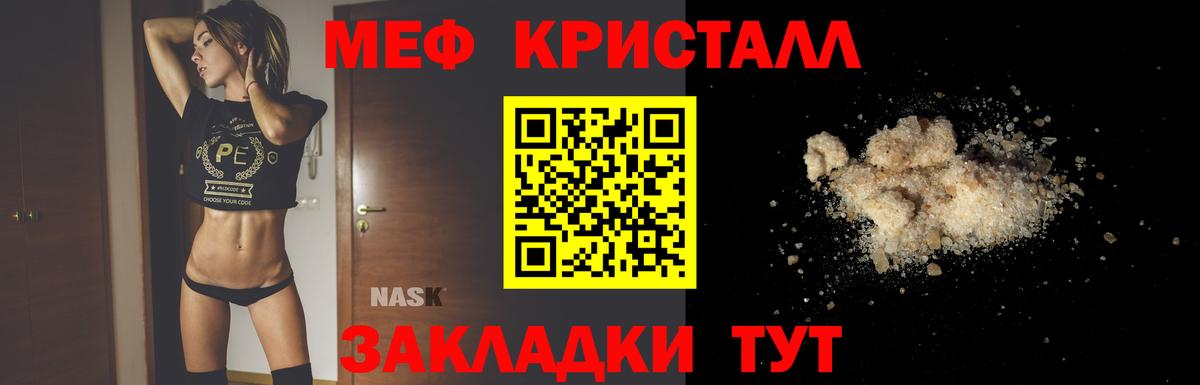 Меф 4 MMC  МЯУ-МЯУ кристаллы  МЯУ-МЯУ  Абинск  Вход с VPN 
