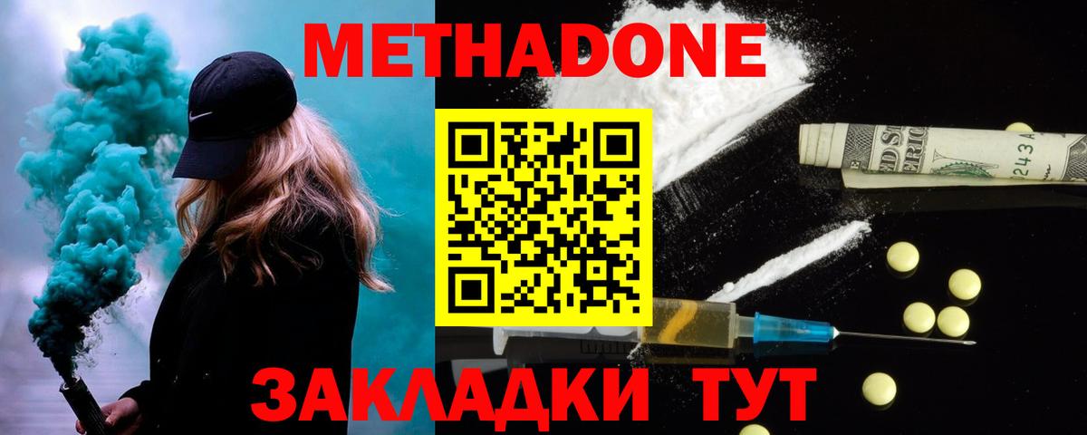 Метадон белоснежный  Вход с VPN  Абинск 